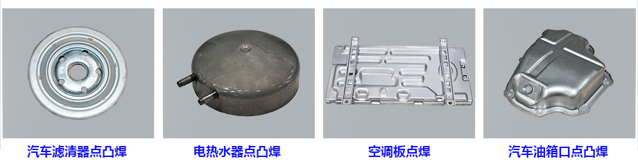 儲能點焊機