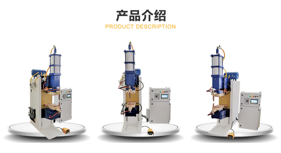 中頻逆變點凸焊機_08.jpg